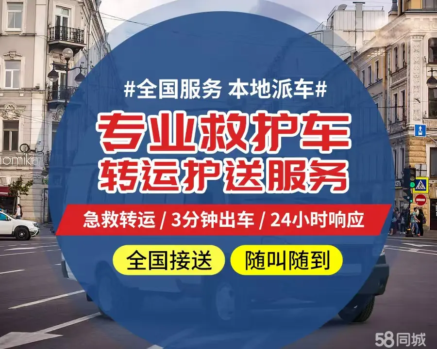【全网低价】伊犁哈萨克个人救护车、正规急救车出租、私人转运车跨省长