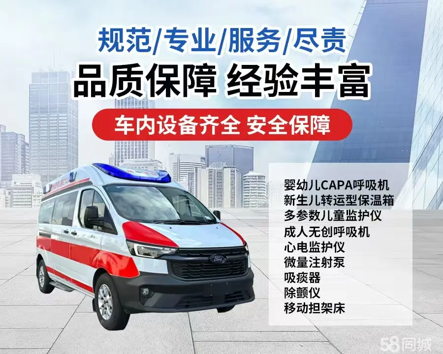 伊犁哈萨克120救护车出租/伊犁哈萨克长途救护车/伊犁哈萨克长途120急救车2